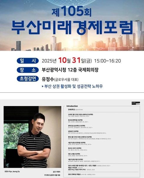 [부산=뉴시스] '제105회 특별 부산미래경제포럼' 공식 포스터. (사진=부산광역시청 제공) 2025.10.30. photo@newsis.com *재판매 및 DB 금지