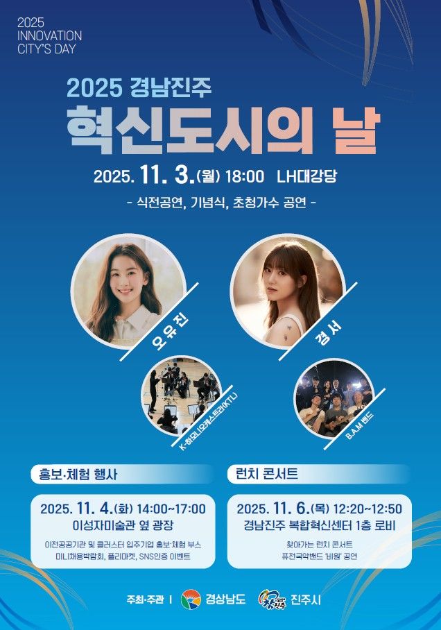 경남도, '혁신도시의 날' 11월3일 개최…공공기관 지역기여 성과 공유