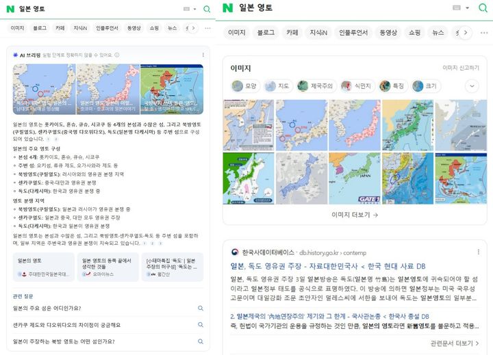 [서울=뉴시스] 30일 오전 네이버에 '일본 영토' 검색 시 독도가 일본 영토에 포함한다는 인공지능(AI) 검색 결과 요약본(왼쪽)이 제공됐으나 같은 날 오전 8시 9분께 검색 결과 요약이 삭제(오른쪽)된 채 제공된다. (사진=네이버 캡처) *재판매 및 DB 금지