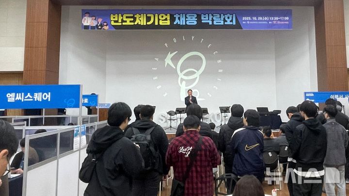 [안성=뉴시스] 한국폴리텍대학 반도체융합캠퍼스, '2025 반도체기업 채용박람회' 모습 (사진=한국폴리텍대학 반도체융합캠퍼스 제공) 2025.10.30.photo@newsis.com 