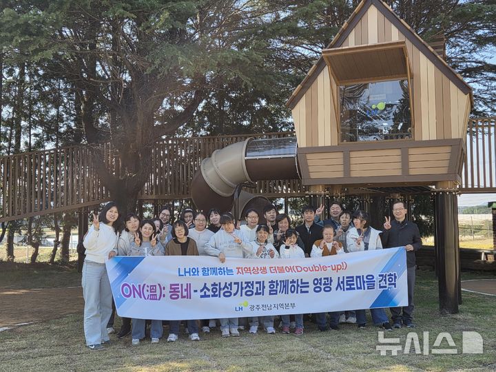 [광주=뉴시스]LH 광주전남본부 봉사활동