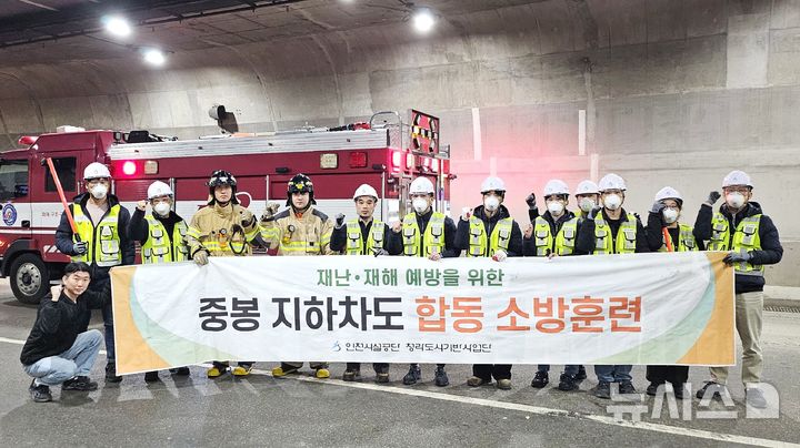[인천소식]인천시설공단, 차량 화재 대응 합동소방훈련 등