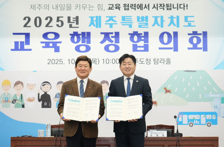 [제주=뉴시스] 오영훈(오른쪽) 제주도지사와 김광수 제주교육감이 지난해 10월30일 오전 제주도청 탐라홀에서 열린 '제주특별자치도 교육행정협의회'에서 공동협력 합의서에 서명한 뒤 기념 촬영을 하고 있다. (사진=뉴시스 DB). photo@newsis.com *재판매 및 DB 금지