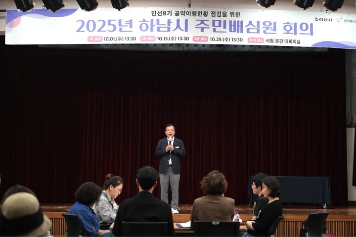 이현재 하남시장이 공약 이행 상황 점검을 위한 하남시 주민배심원 회의에서 인사말을 하고 있다. (사진-하남시 제공) photo@newsis.com *재판매 및 DB 금지