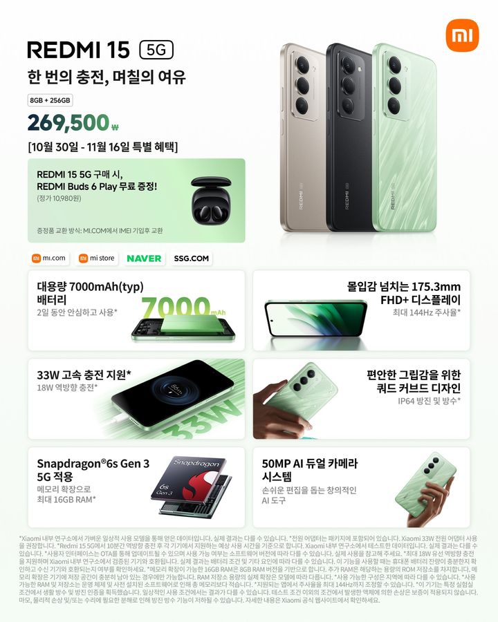 샤오미, 대용량 배터리 '레드미' 신규 라인업…경기권 첫 매장 오픈