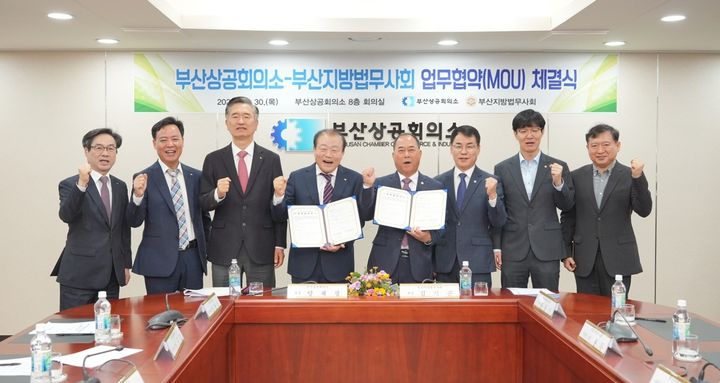 [부산=뉴시스] 부산상공회의소와 부산지방법무사회가 30일 오전 부산상의 8층 회의실에서 지역 중소기업 및 소상공인을 위한 무료 법률상담 지원 업무협약(MOU)을 체결했다. (사진=부산상공회의소 제공) 2025.10.30. photo@newsis.com *재판매 및 DB 금지