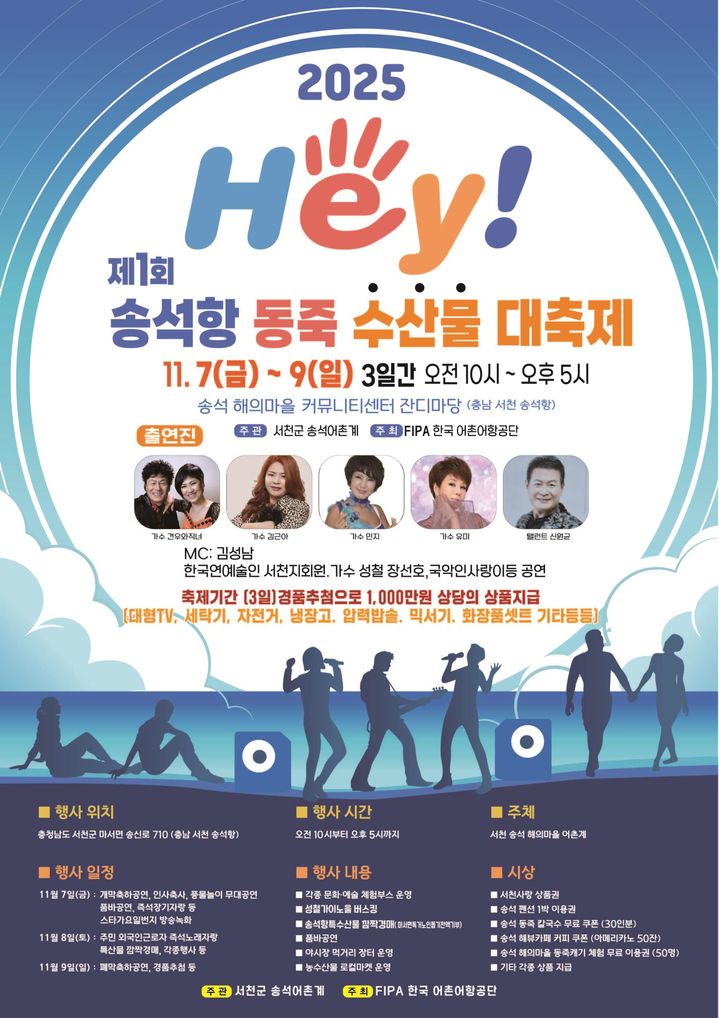 [서천=뉴시스] 충남 서천군 마서면 제1회 헤이(HEY) 송석항 동죽 수산물 대축제. (사진=서천군 제공) 2025.10.30. photo@newsis.com *재판매 및 DB 금지