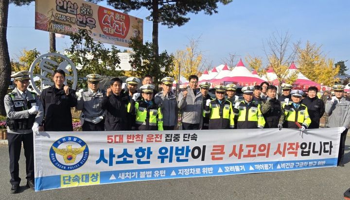 [홍천=뉴시스] 30일 홍천경찰서(서장 김근준)는 홍천인삼한우축제와 홍천사과 축제가 열리는 홍천읍 도시산림공원에서 교통안전캠페인을 전개했다 고 밝혔다. 홍천경찰서 제공. *재판매 및 DB 금지