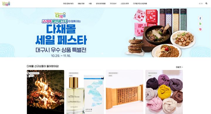 [대구=뉴시스] 대구 테크노파크는 '다채몰 세일 페스타' 기획전을 진행한다. (사진 = 대구 테크노파크 제공) 2025.10.30. photo@newsis.com *재판매 및 DB 금지