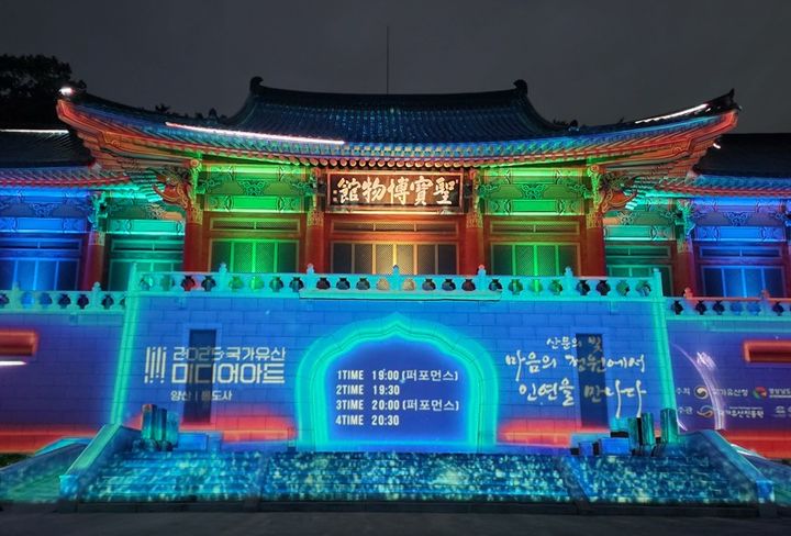 [양산=뉴시스] 국가유산 미디어아트 통도사가 열리고 있다. (사진=양산시 제공) 2025.10.30. photo@newsis.com *재판매 및 DB 금지