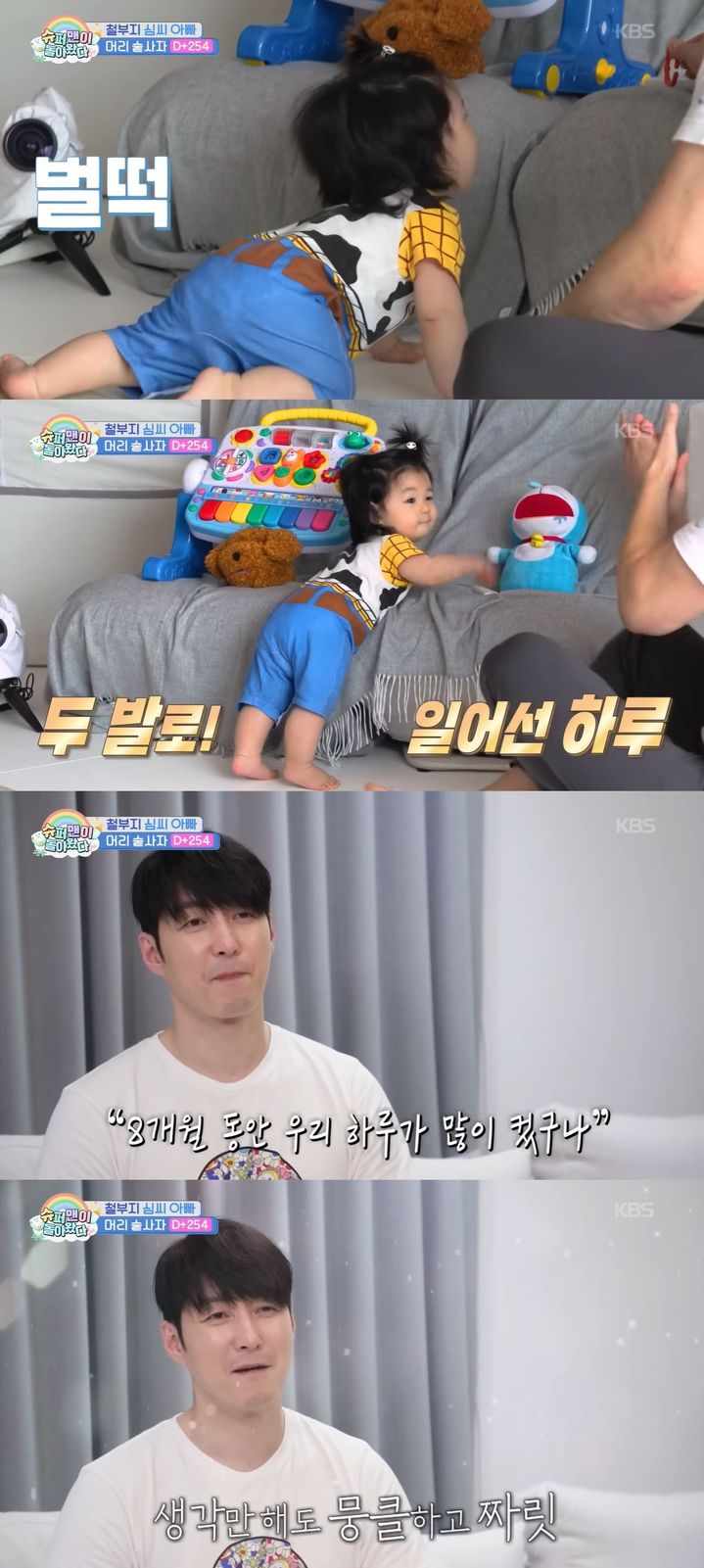 [서울=뉴시스] 배우 심형탁이 29일 방송한 KBS 2TV 예능 프로그램 '슈퍼맨이 돌아왔다'에서 육아 일상을 공개했다. (사진=KBS 2TV '슈퍼맨이 돌아왔다' 캡처) 2025.10.30. photo@newsis.com *재판매 및 DB 금지