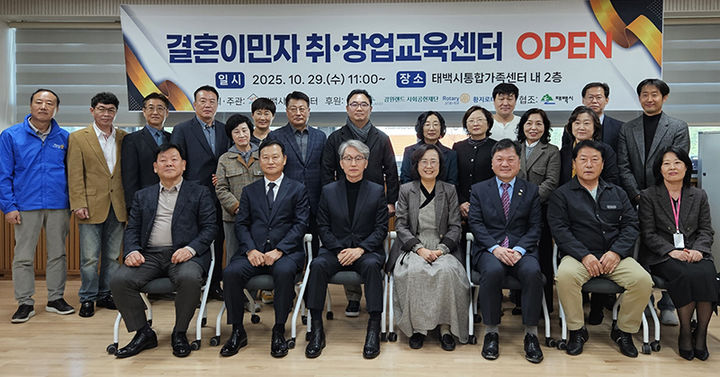 30일 태백시 가족센터에서 열린 강원랜드 사회공헌재단의 결혼이주여성 취·창업 교육센터 개소식 모습.(사진=강원랜드 제공) *재판매 및 DB 금지