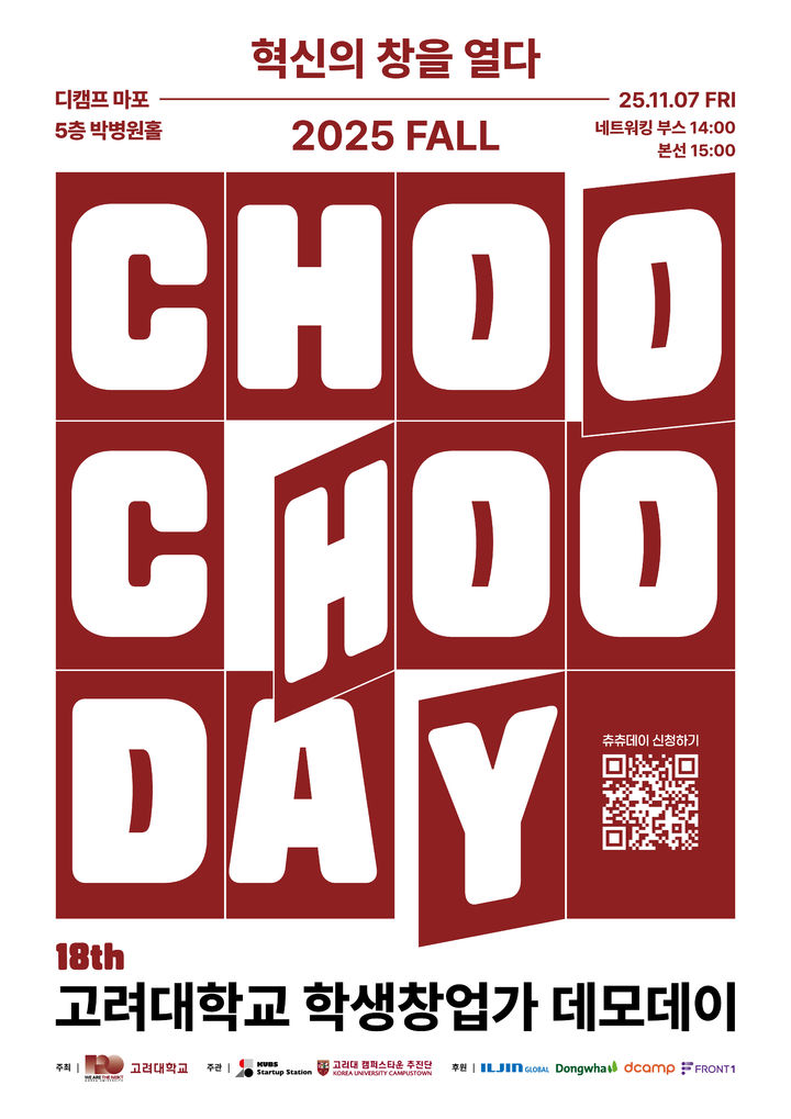 [서울=뉴시스] 고려대 경영대학 주최 정기 창업 행사 '츄츄데이' 포스터. (사진=고려대 제공) 2025.10.30. photo@newsis.com *재판매 및 DB 금지