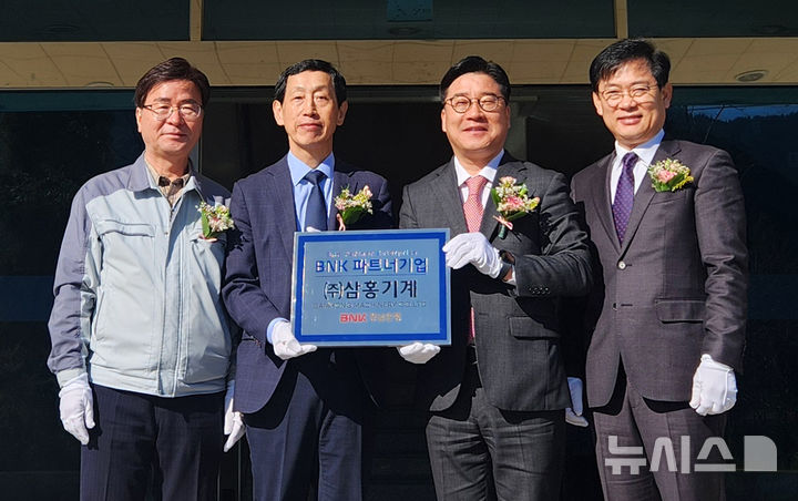 BNK경남은행, 창원 삼홍기계 '파트너기업' 선정...인증패 전달 - 뉴스 썸네일 이미지
