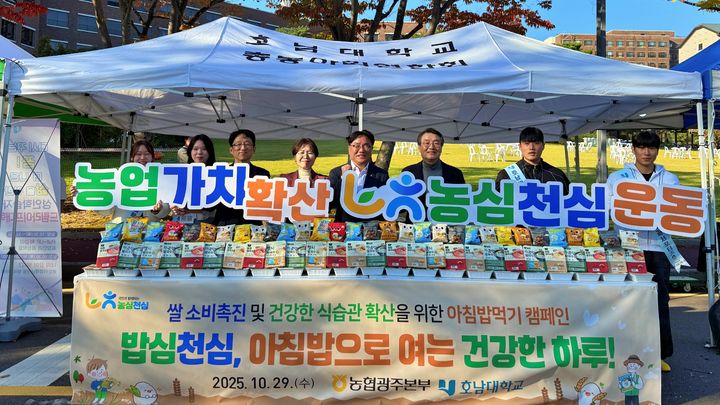 농협광주본부와 호남대학교는 29일 대학 축제장에서 '농심천심 쌀 소비촉진 아침밥먹기 캠페인'을 공동 개최했다. (사진=농협광주본부 제공) photo@newsis.com *재판매 및 DB 금지