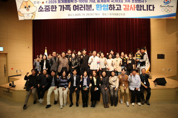 [서울=뉴시스] 대한체육회는 지난 29일 진천 국가대표선수촌에서 국가대표 선수 가족 초청 행사를 실시했다. (사진 = 대한체육회 제공) *재판매 및 DB 금지