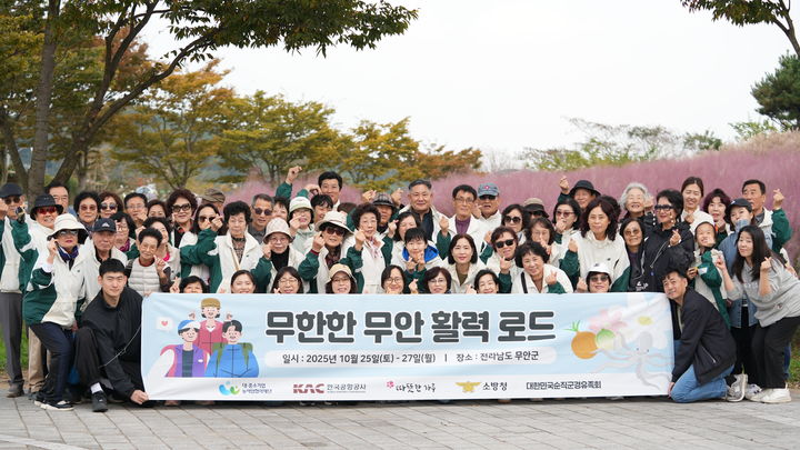 [서울=뉴시스] 지난 25일부터 3일간 무안지역에서 진행된 농어촌 체험에서 참가자들이 회산백련지에서 단체사진을 촬영하고 있다. 2025.10.30. (사진=한국공항공사 제공) photo@newsis.com *재판매 및 DB 금지