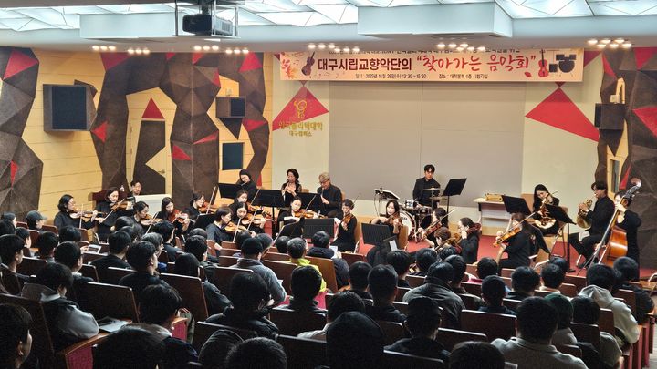 한국폴리텍Ⅵ대학 대구캠퍼스에서 열린 '대구시립교향악단의 찾아가는 음악회' 모습 *재판매 및 DB 금지