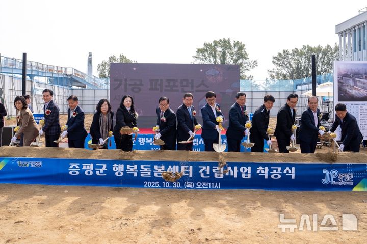 [증평=뉴시스] 30일 증평군 행복돌봄센터 건립사업 착공식이 열리고 있다. (사진= 증평군 제공) 2025.10.30. photo@newsis.com *재판매 및 DB 금지