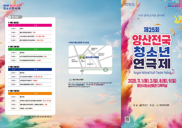 [양산=뉴시스] 제25회 전국청소년연극제 포스터. (사진=양산시 제공) 2025.10.30. photo@newsis.com *재판매 및 DB 금지