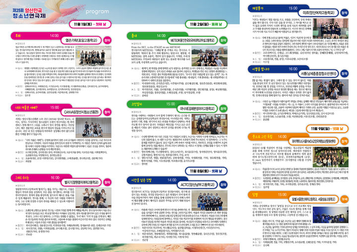 [양산=뉴시스] 제25회 전국청소년연극제 안내문. (사진=양산시 제공) 2025.10.30. photo@newsis.com *재판매 및 DB 금지