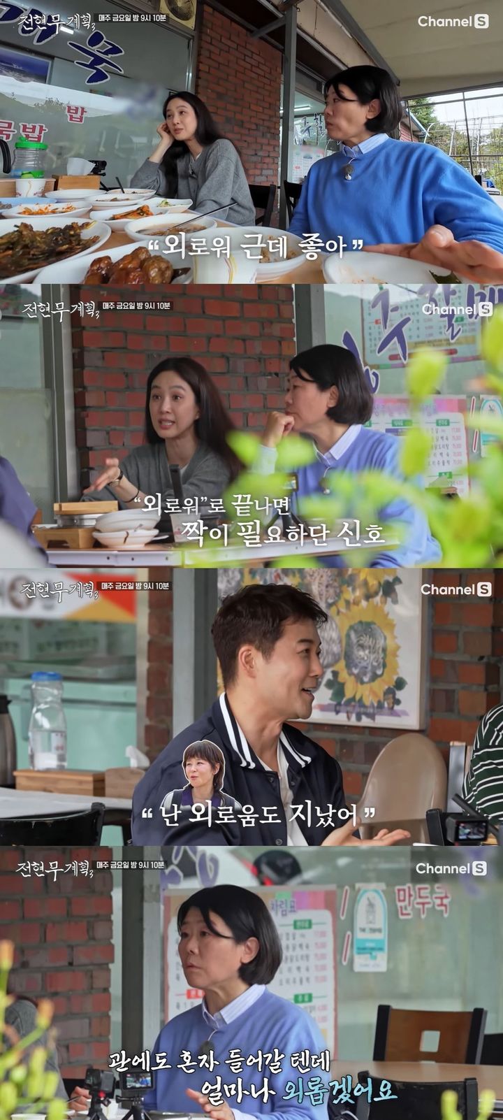 [서울=뉴시스] 오는 31일 방송하는 채널S 예능 프로그램 '전현무계획3'에선 배우 정려원·이정은이 게스트로 출연한다. (사진=채널S '전현무계획3' 캡처) 2025.10.30. photo@newsis.com *재판매 및 DB 금지