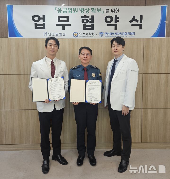 [인천=뉴시스] 정일형 기자 = 인천경찰청-힐병원, '24시간 응급입원 병상 제공' 협약식. (사진=인천경찰청 제공)