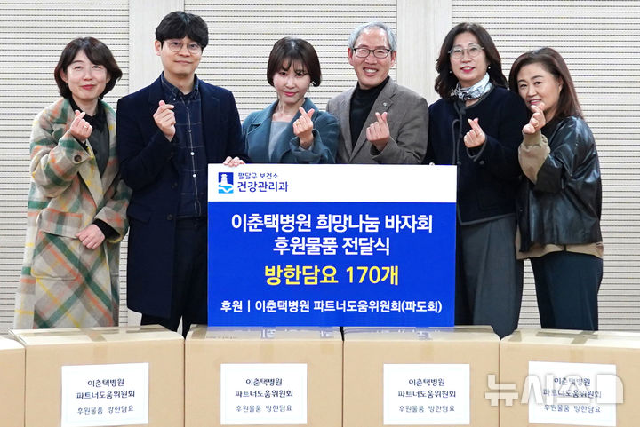 [수원=뉴시스] 이춘택 병원 파트너도움위원회 사회봉사팀이 30일 팔달구 보건소를 방문해 기부물품을 전달하고 있다. 2025.10.30. photo@newsis.com (사진=이춘택병원 제공)
