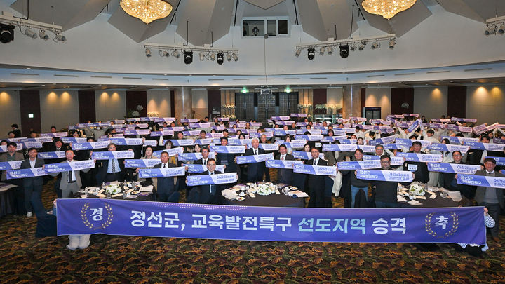 정선군은 30일 고한읍 하이원 팰리스호텔 팰리스볼룸에서 최승준 정선군수와 관계자 등이 참석한 가운데 ‘2025년 정선교육발전특구 성과공유회’를 개최하고 있다.(사진=정선군 제공) *재판매 및 DB 금지