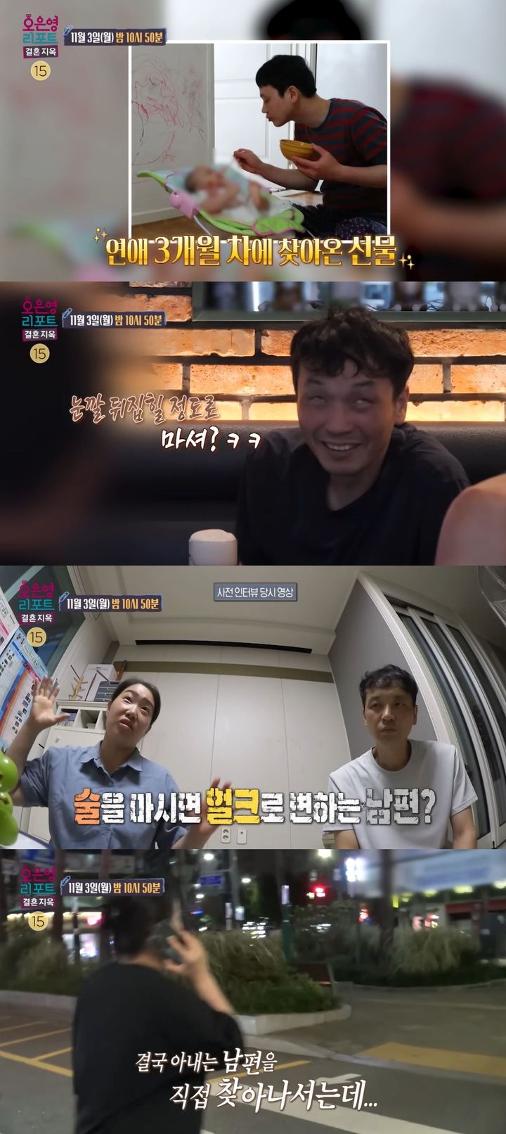 [서울=뉴시스] 다음달 3일 방송하는 MBC TV 예능 프로그램 '오은영 리포트 결혼지옥'에선 결혼 14년차 동갑내기 부부가 출연한다. (사진=MBC '오은영 리포트 결혼지옥' 캡처) 2025.10.30. photo@newsis.com *재판매 및 DB 금지
