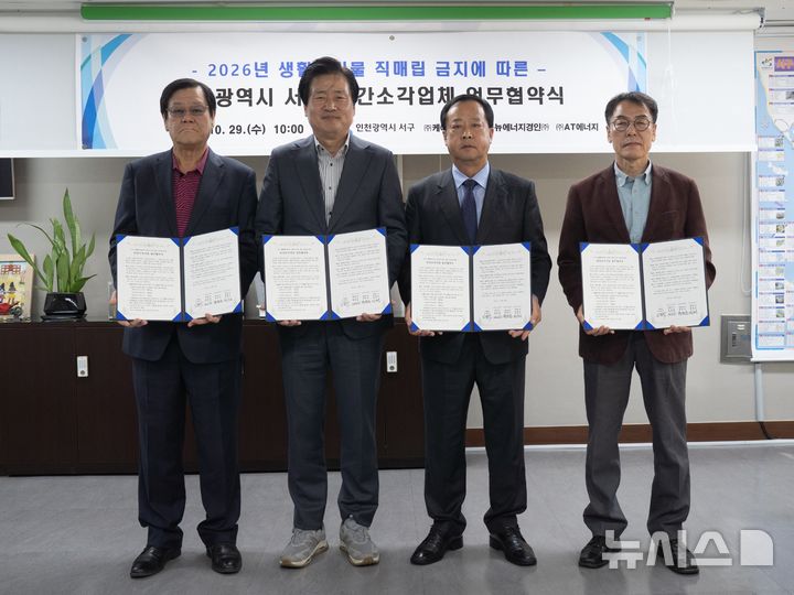 인천 서구, 생활폐기물 직매립 금지에 민간소각장 활용