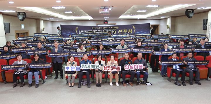 [보은=뉴시스] 충북 보은지역 24개 기관이 30일 보은문화원에서 보은읍 생명존중안심마을 선포식을 열고 있다. 기관 대표자들은 ‘자살예방 7대 선언’을 외치며 생명존중 문화를 확산하는 활동을 벌이기로 결의했다. (사진=보은군 제공) 2025.10.30. photo@newsis.com *재판매 및 DB 금지