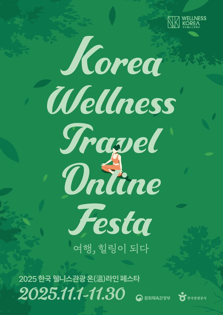 ‘2025 한국 웰니스관광 온(溫)라인 페스타’ *재판매 및 DB 금지