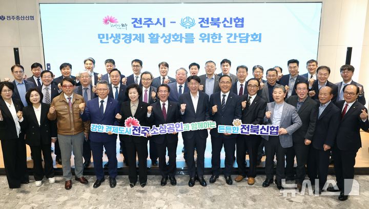 [전주=뉴시스]윤난슬 기자 = 신협중앙회 전북본부는 전주시와 함께 민생경제 활성화를 위한 간담회를 열고 지역 소상공인 지원 및 지역경제 상생 방안을 논의했다고 30일 밝혔다. (사진=신협 전북본부 제공) 2025.10.30. photo@newsis.com
