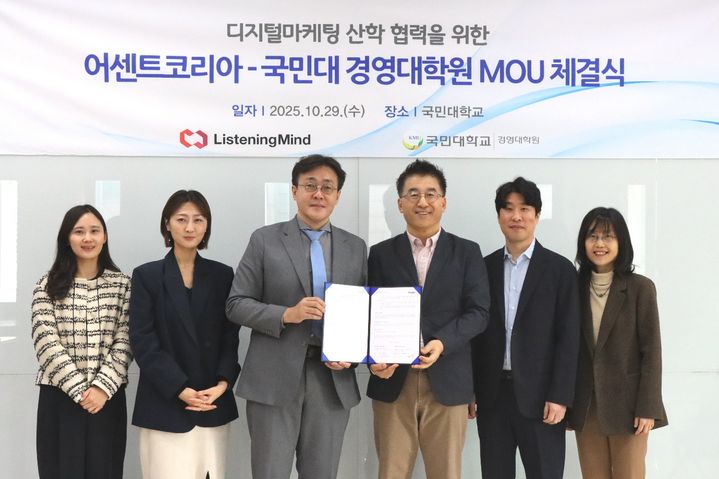 [서울=뉴시스] 29일 열린 업무협약식에서 국민대 경영대학원과 어센트코리아 관계자들이 기념사진을 촬영하고 있다. (사진=국민대 제공) 2025.10.30. photo@newsis.com *재판매 및 DB 금지