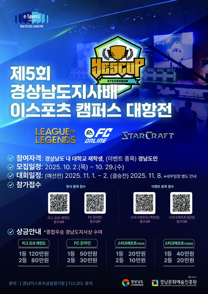 경남 최강 이스포츠 대학은?…캠퍼스 대항전 내달 1일 개막