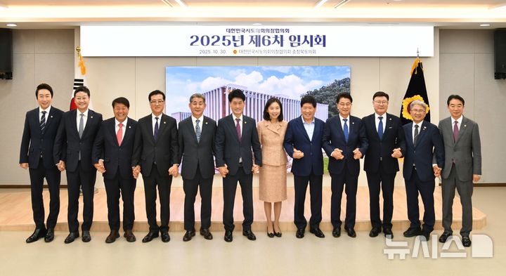 [청주=뉴시스]경남도의회 최학범(맨 오른쪽) 의장이 30일 충북 청주에서 열린 대한민국시도의회의장협의회 2025년 제6차 임시회에 참석해 기념촬영하고 있다.(사진=경남도의회 제공) 2025.10.30. photo@newsis.com