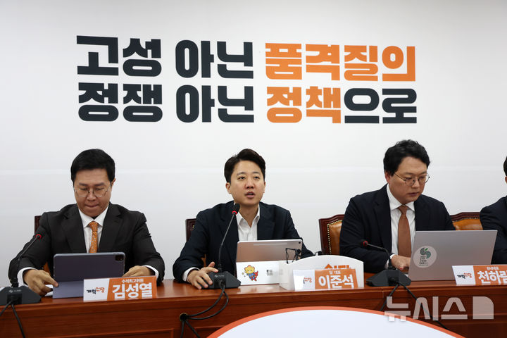 [서울=뉴시스] 김명년 기자 = 이준석 개혁신당 대표가 30일 오전 서울 여의도 국회에서 열린 최고위원회의에서 발언하고 있다. 2025.10.30. kmn@newsis.com