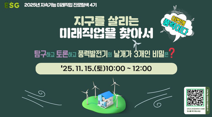 [광주=뉴시스] 국립광주과학관 '미래직업 진로탐색' 4기 참가자 모집. (사진=국립광주과학관 제공). photo@newsis.com *재판매 및 DB 금지