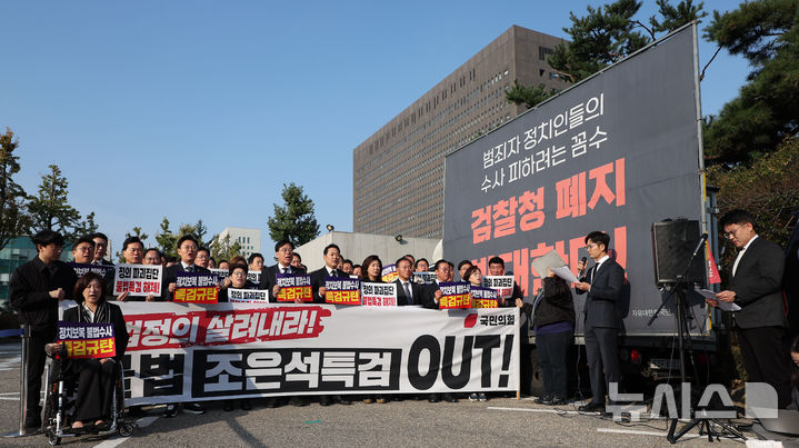 [서울=뉴시스] 김선웅 기자 = 장동혁 국민의힘 대표 등 의원들이 30일 서울 서초구 조은석 특검사무실이 위치한 서울고등검찰청 인근에서 열린 국민의힘 긴급 현장 의원총회에서 조은석 내란 특검을 규탄하고 있다. 2025.10.30. mangusta@newsis.com