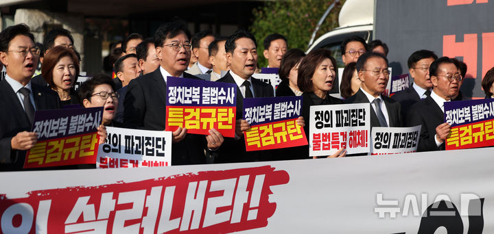 [서울=뉴시스] 김선웅 기자 = 장동혁 국민의힘 대표 등 의원들이 30일 서울 서초구 조은석 특검사무실이 위치한 서울고등검찰청 인근에서 열린 국민의힘 긴급 현장 의원총회에서 조은석 내란 특검을 규탄하고 있다. 2025.10.30. mangusta@newsis.com