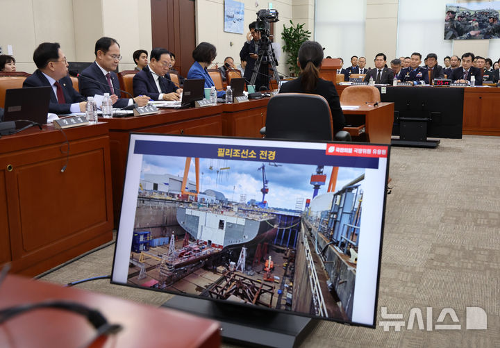 [서울=뉴시스] 김명년 기자 = 30일 오전 서울 여의도 국회 국방위원회에서 열린 국방부에 대한 종합감사에서 유용원 국민의힘 의원 질의 중 한국 핵추진 잠수함이 건조될 예정인 필라델피아 조선소(필리 조선소) 사진이 모니터에 나오고 있다. 2025.10.30. kmn@newsis.com