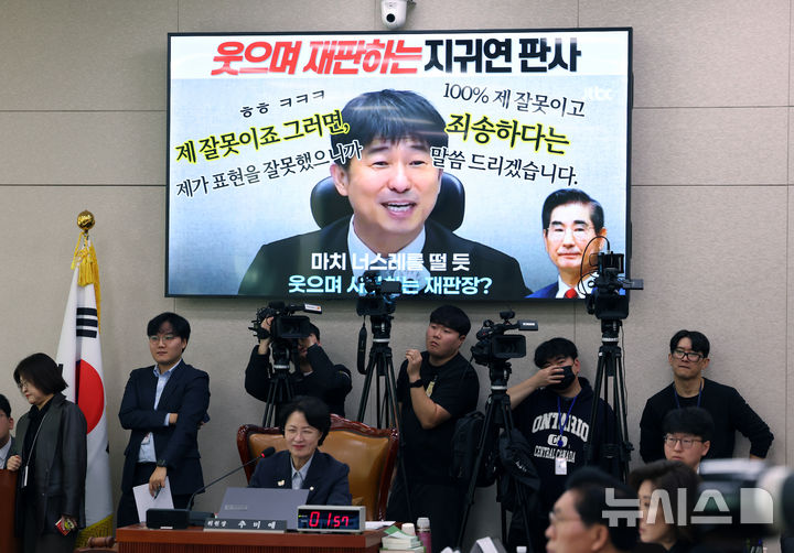 [서울=뉴시스] 고승민 기자 = 서영교 더불어민주당 의원이 30일 서울 여의도 국회에서 열린 법제사법위원회의 법무부 등 종합감사에서 지귀연 판사 관련 질의를 하는 동안 모니터에 지 판사의 최근 모습이 송출되고 있다. 2025.10.30. kkssmm99@newsis.com