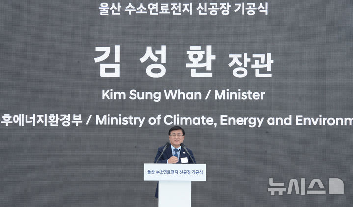 [울산=뉴시스] 배병수 기자 = 김성환 기후부 장관이 30일 오전 울산 북구 현대자동차 수소연료전지 공장부지에서 열린 수소연료전지 공장 기공식에서 축사를 하고 있다.2025.10.30.bbs@newsis.com.