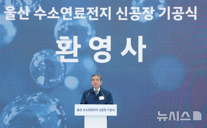 [울산=뉴시스] 배병수 기자 = 현대자동차 장재훈 부회장이 30일 오전 울산 북구 현대자동차 수소연료전지 공장부지에서 열린 수소연료전지 공장 기공식에서 환영사를 하고 있다.2025.10.30.bbs@newsis.com.