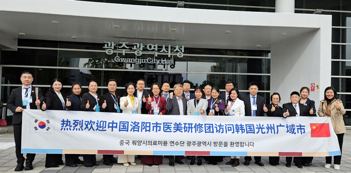 [광주=뉴시스] 광주 우호협력도시인 중국 뤄양시 의료미용(메디뷰티)연수단. (사진=광주시 제공) 2025.10.30. photo@newsis.com *재판매 및 DB 금지