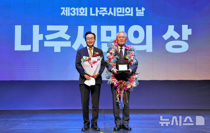 [나주=뉴시스] 윤병태 나주시장(왼쪽)이 30일 나주시민의 날을 맞아 박종학 어르신에게 '시민의 상'을 수여 후 기념사진을 찍고 있다. (사진=나주시 제공) 2026.06.04. photo@newsis.com 