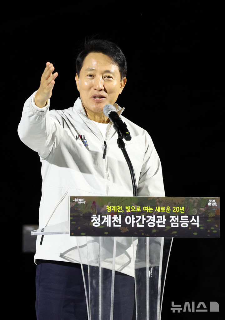 [서울=뉴시스] 이영환 기자 = 오세훈 서울시장이 30일 오후 서울 종로구 청계천 오간수교에서 열린 청계천 야간경관 점등식에서 인사말을 하고 있다. 2025.10.30. 20hwan@newsis.com