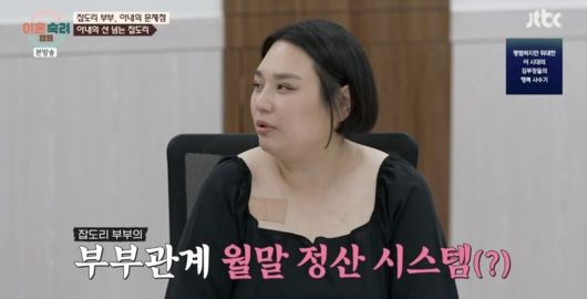 [서울=뉴시스] 이혼숙려캠프. (사진 = JTBC 캡처) 2025.10.30. photo@newsis.com *재판매 및 DB 금지