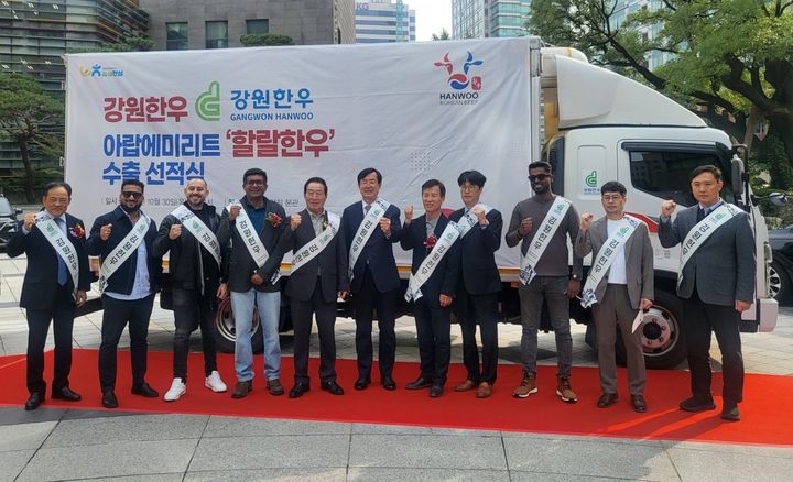 [춘천=뉴시스] 31일 강원특별자치도는 도 통합브랜드인 ‘강원한우’가 지난 30일 서울 농협중앙회 본관에서 ‘강원한우 아랍에미리트(UAE) 수출 선적식’을 개최했다고 밝혔다. 강원특별자치도 제공. *재판매 및 DB 금지